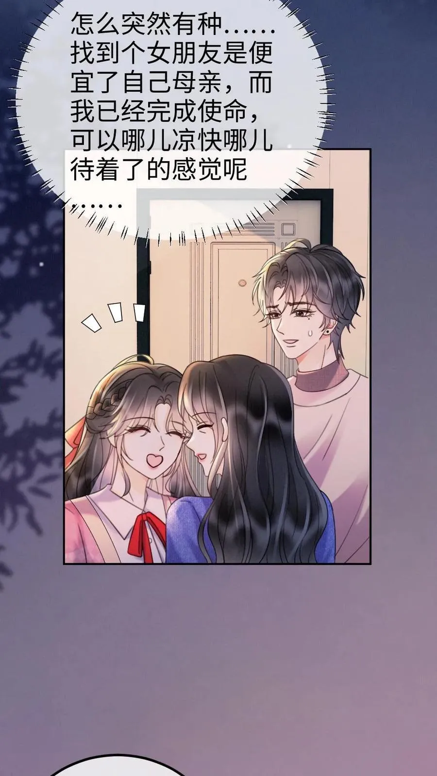 第293话 看望舒妈妈 第24页