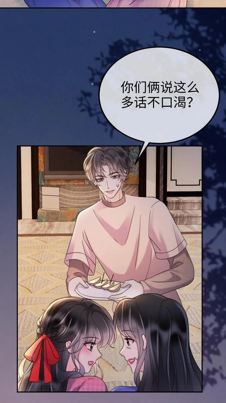 第293话 看望舒妈妈 第26页