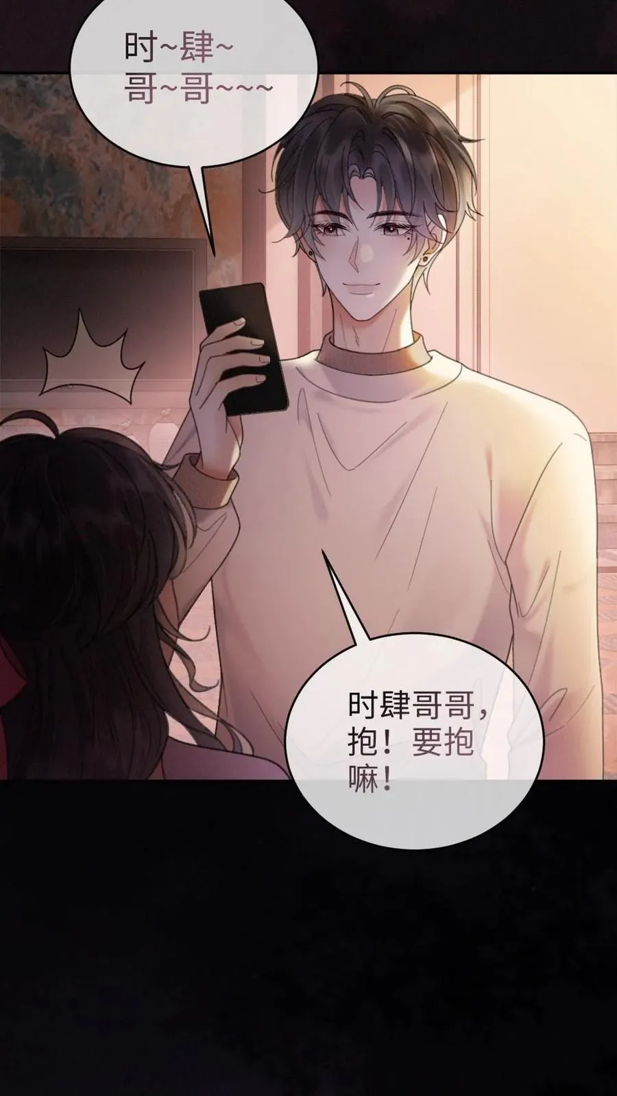 第294话 今晚在车里 第4页