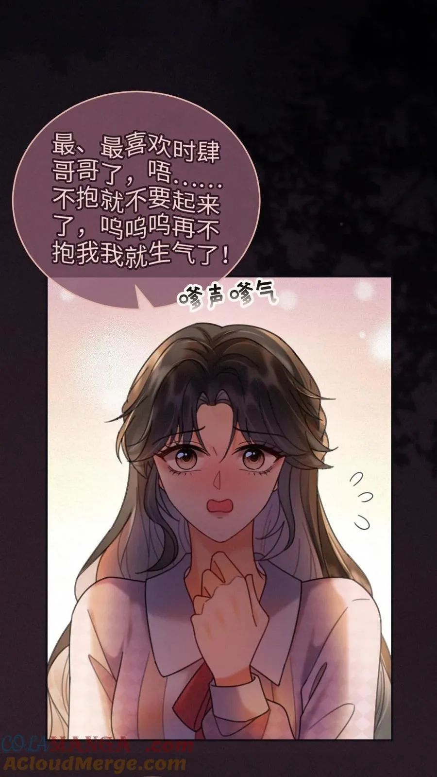 第294话 今晚在车里 第5页