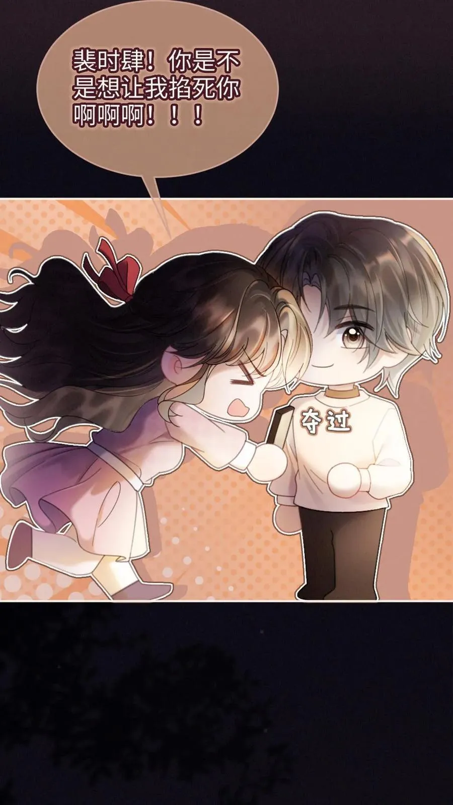 第294话 今晚在车里 第6页