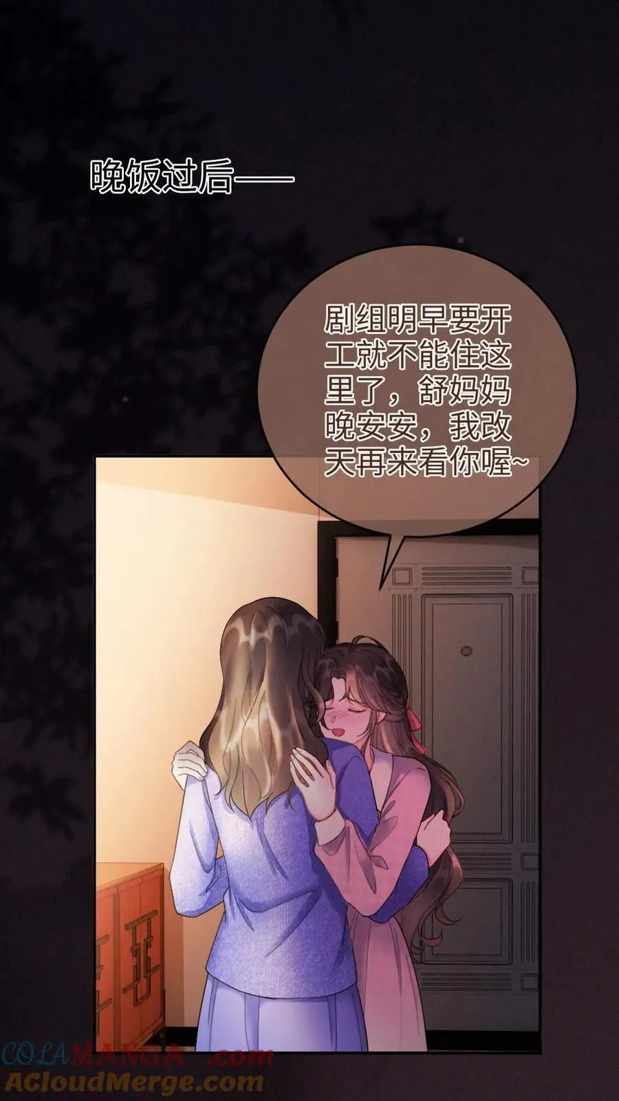第294话 今晚在车里 第11页