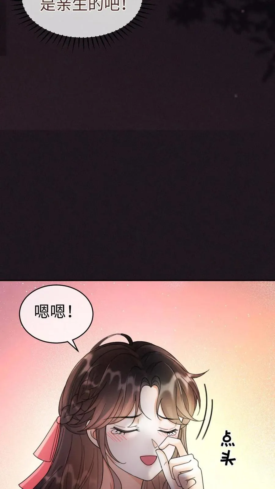 第294话 今晚在车里 第14页