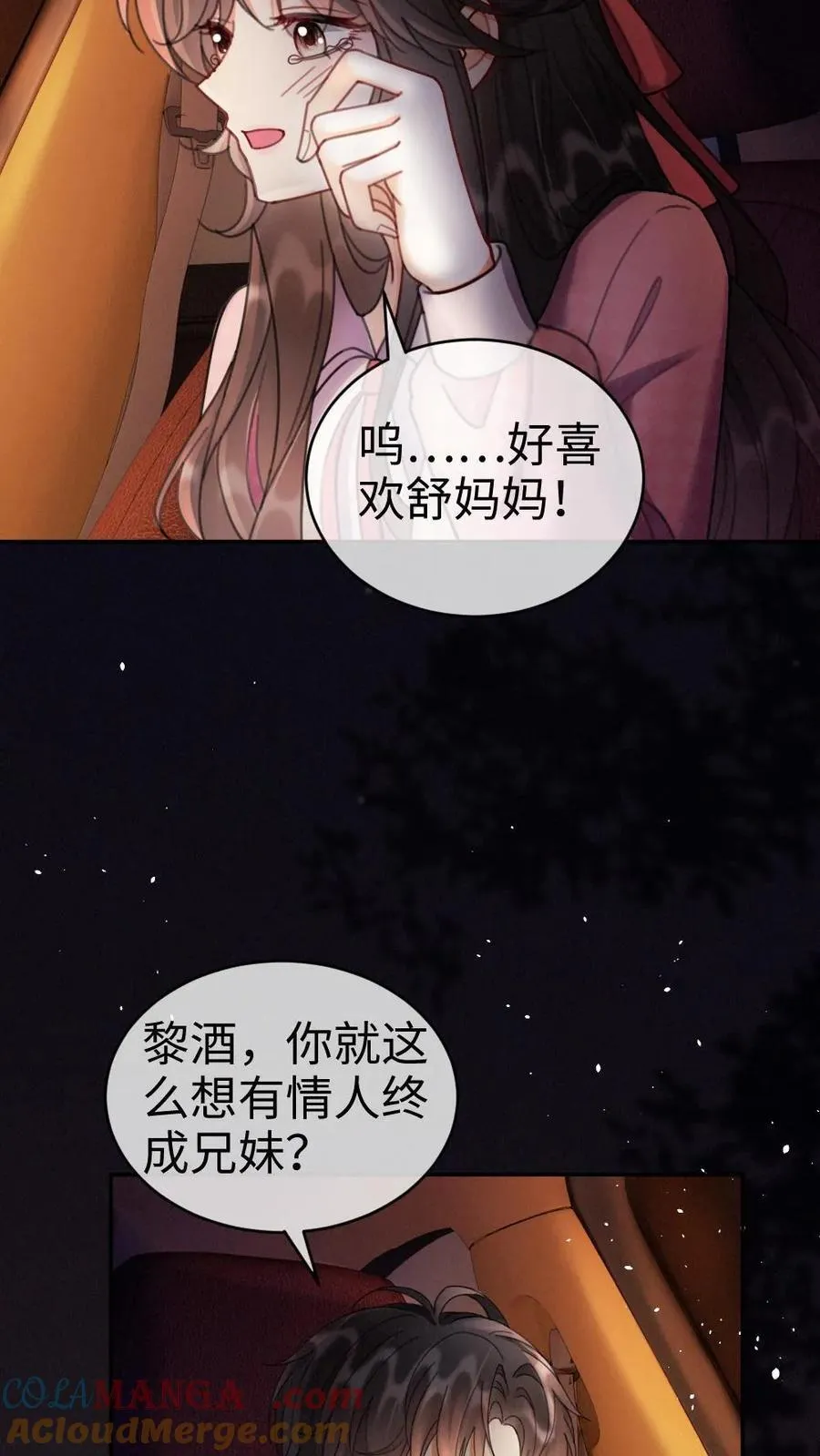 第294话 今晚在车里 第17页