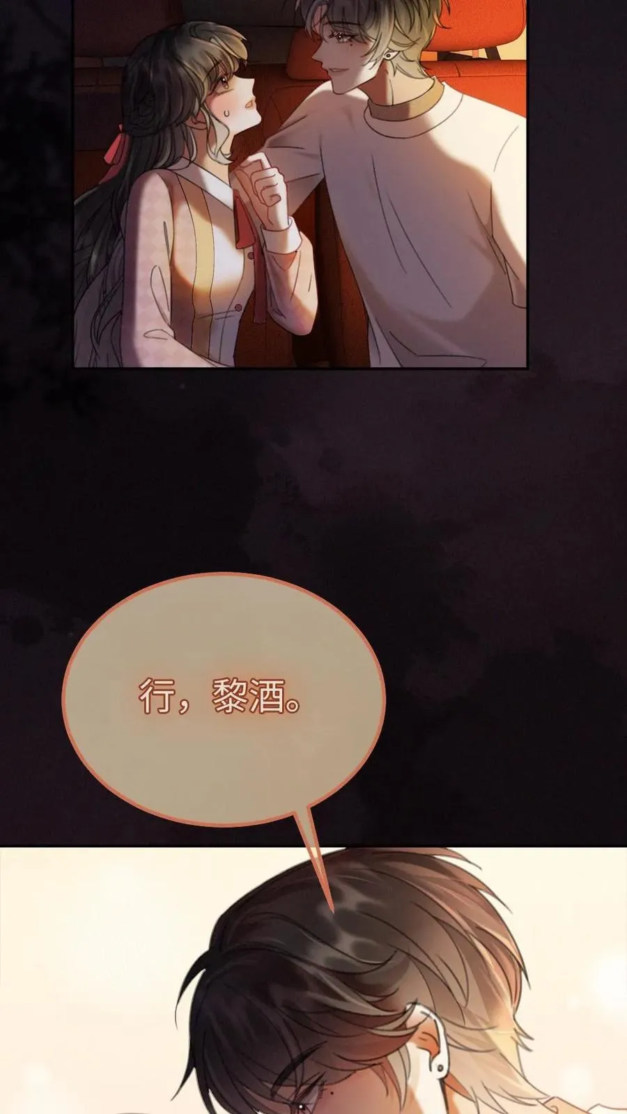 第294话 今晚在车里 第20页