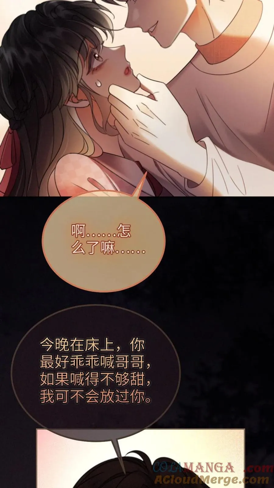 第294话 今晚在车里 第21页
