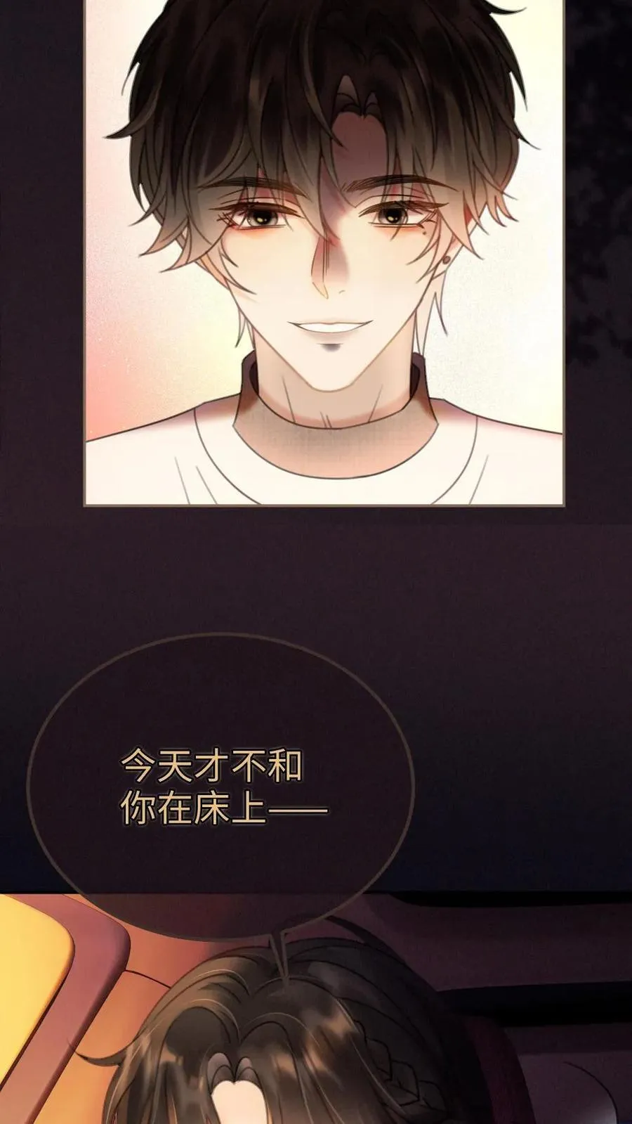 第294话 今晚在车里 第22页