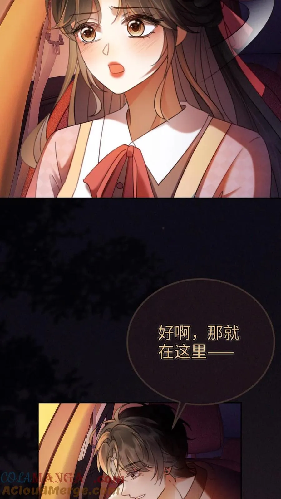 第294话 今晚在车里 第23页