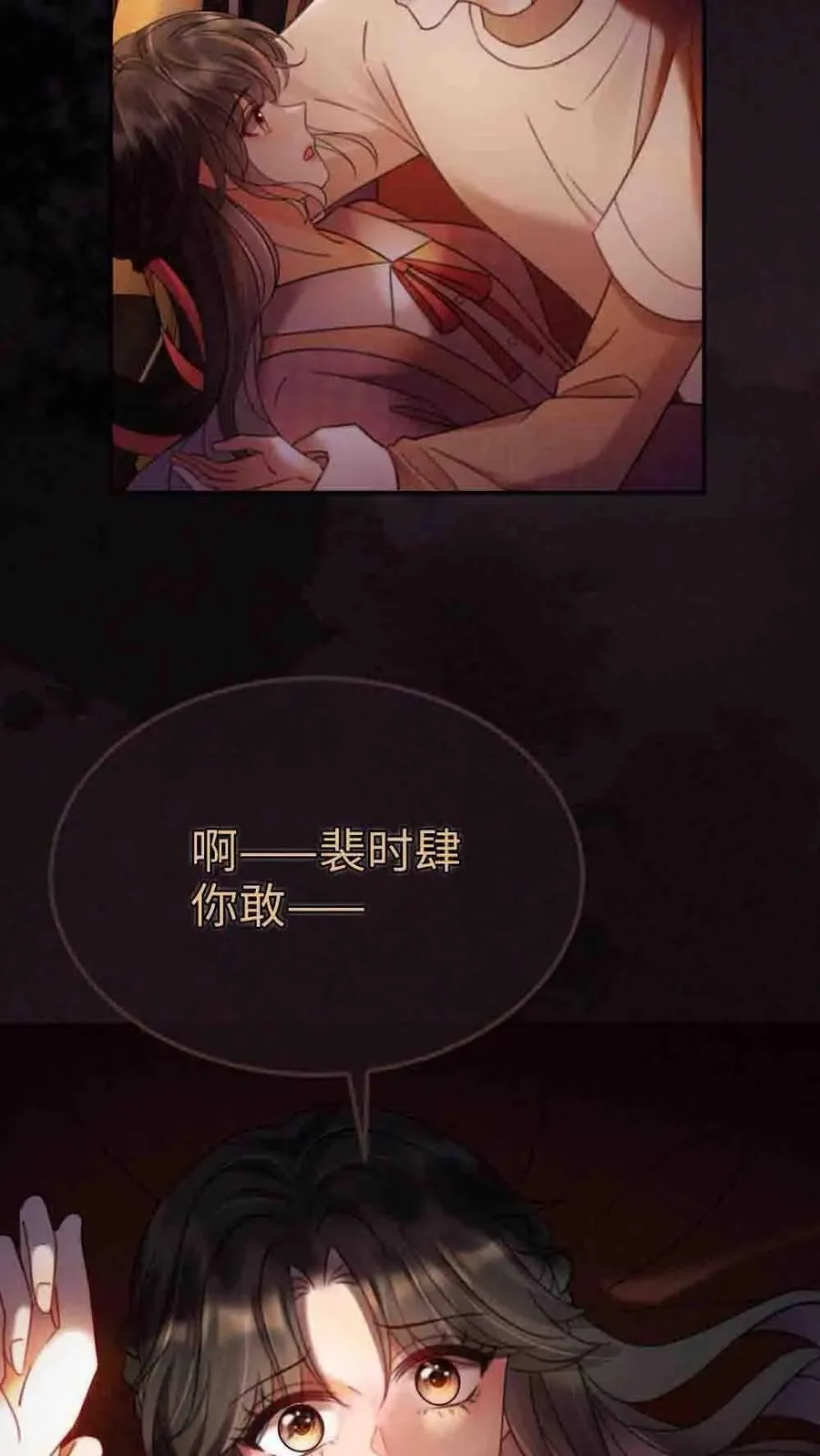 第294话 今晚在车里 第24页
