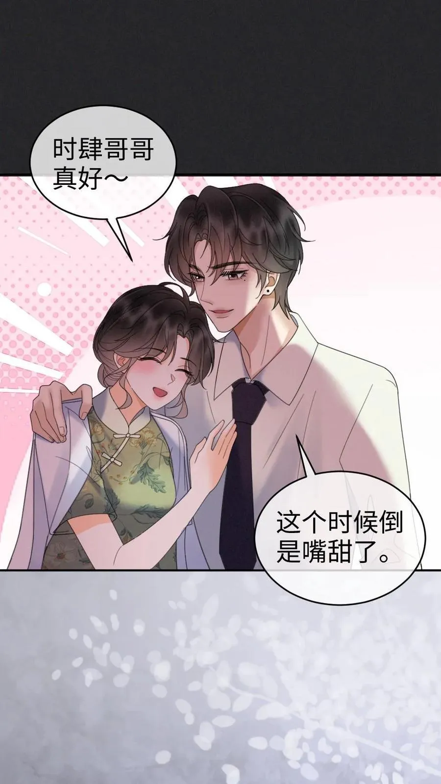 第295话 庆祝生日 第26页