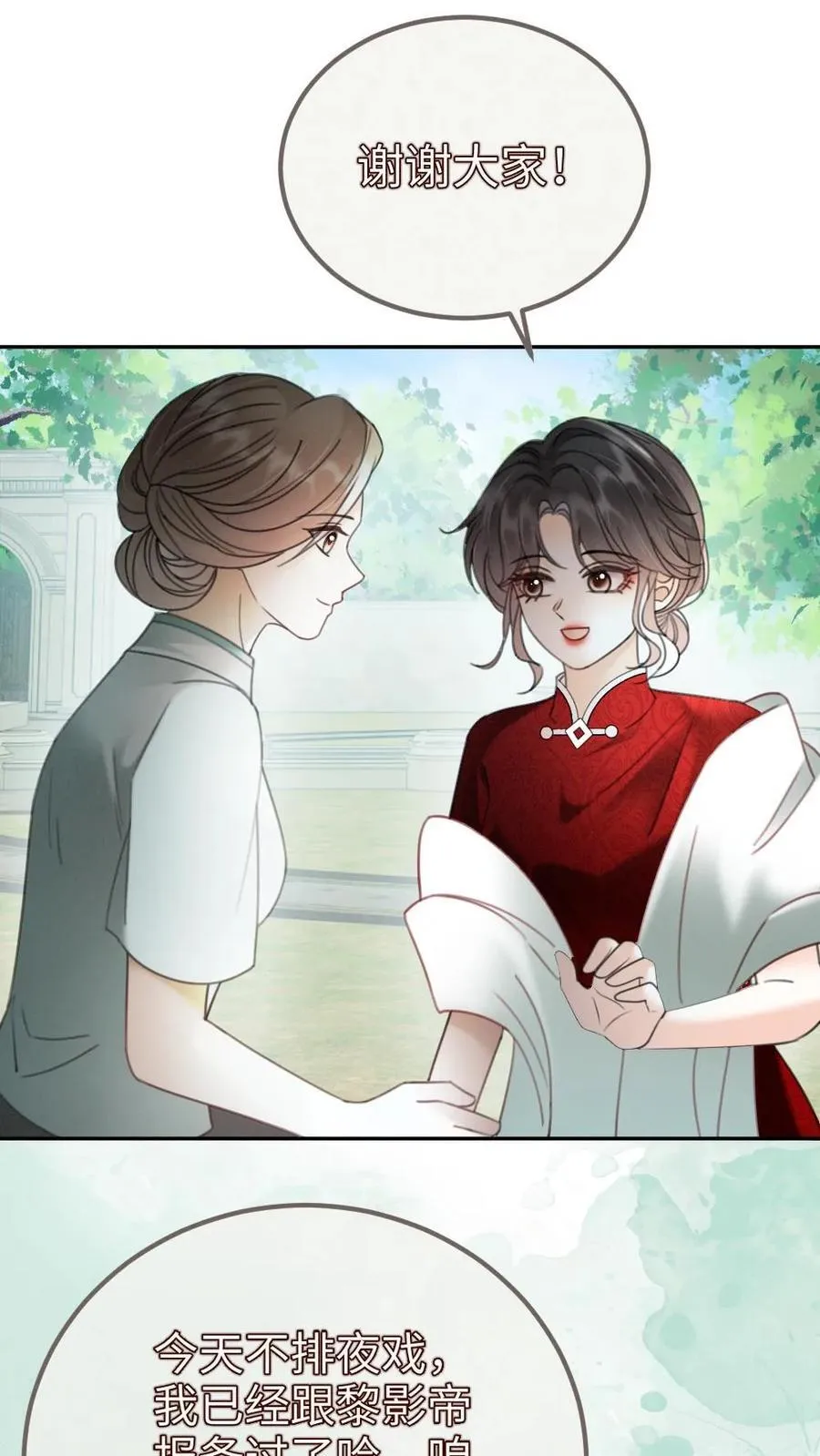 第296话 偷偷去过二人世界 第2页