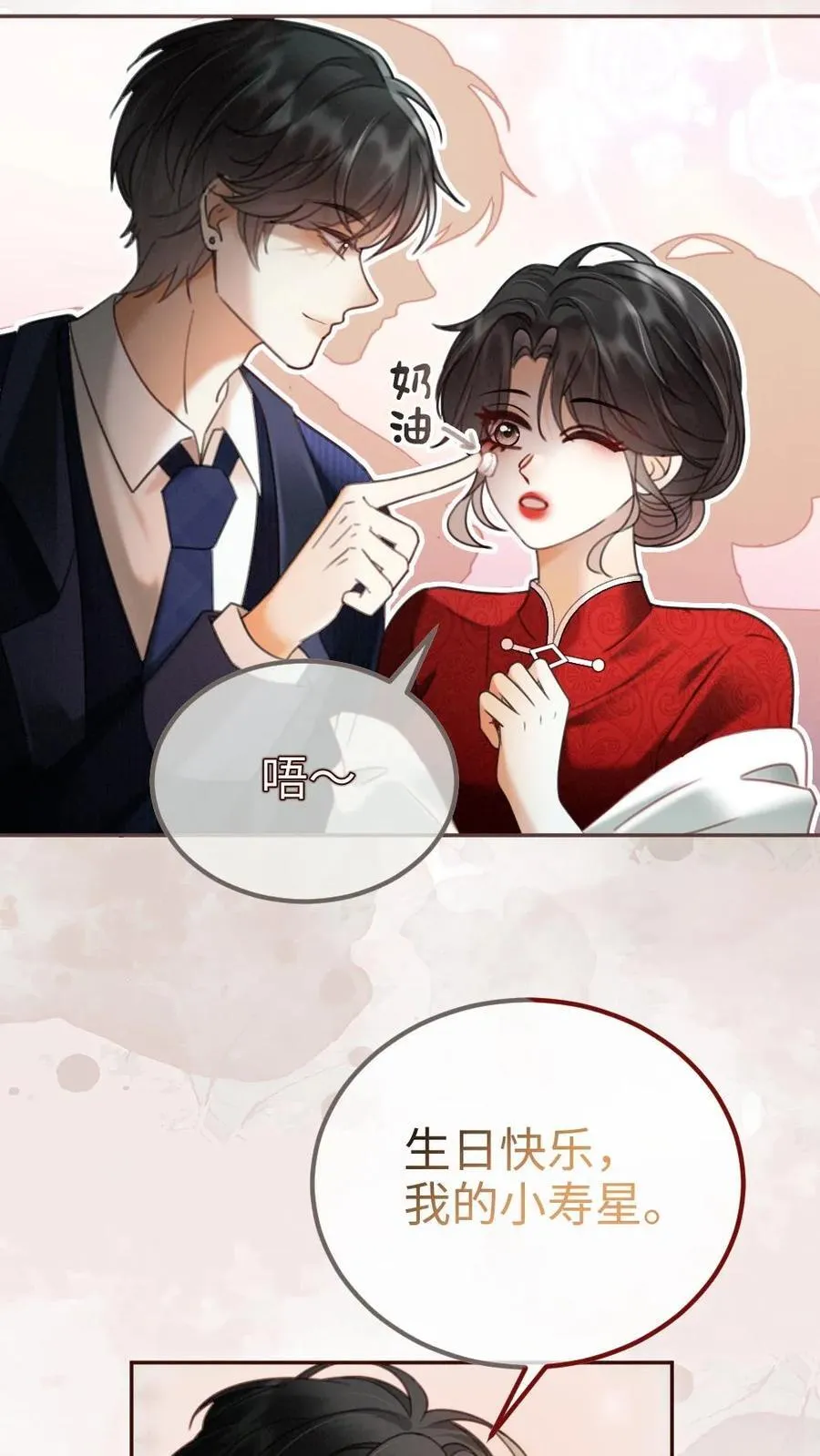 第296话 偷偷去过二人世界 第4页