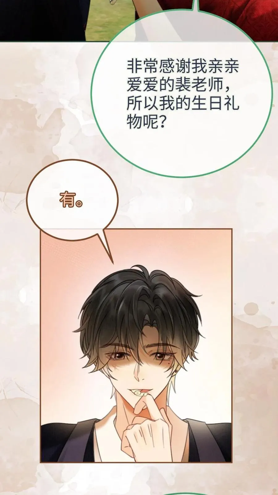 第296话 偷偷去过二人世界 第6页