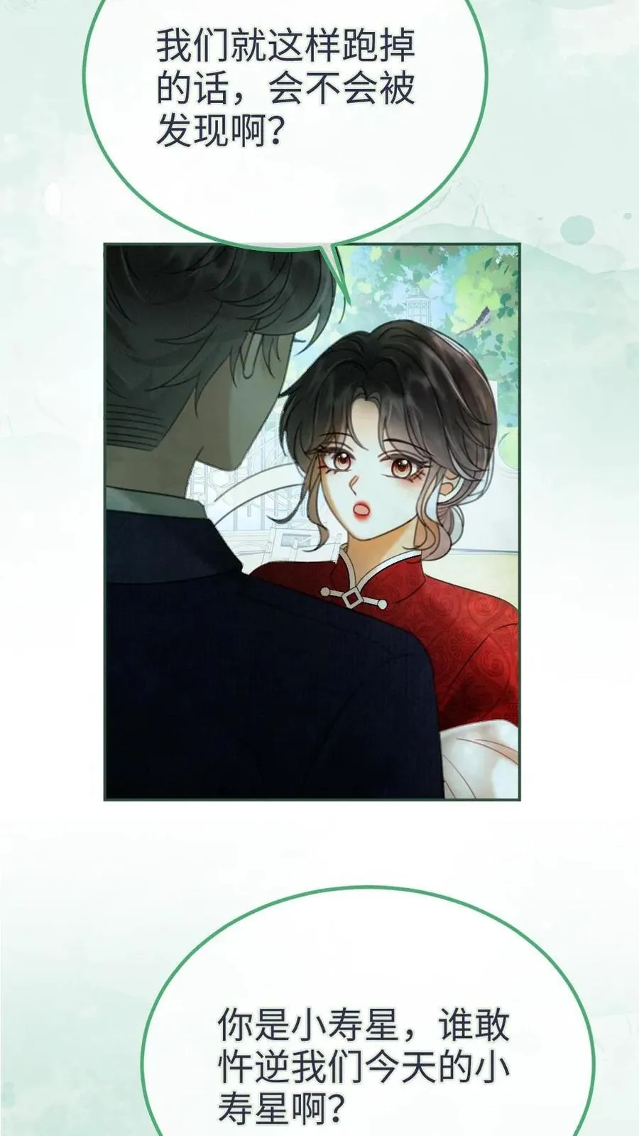 第296话 偷偷去过二人世界 第8页