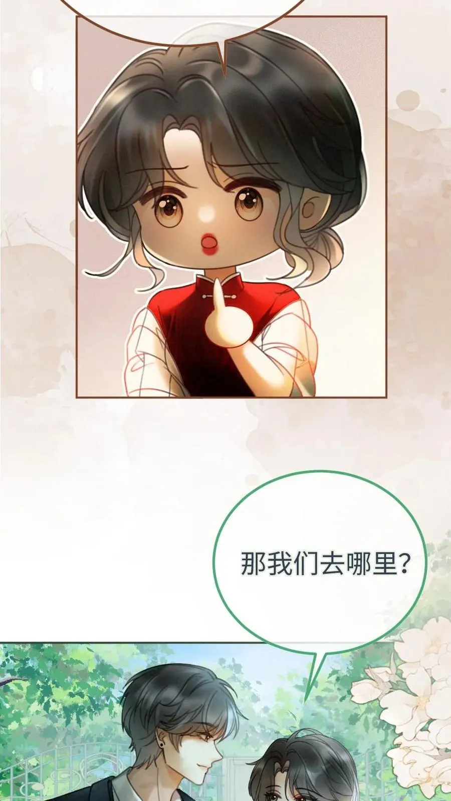 第296话 偷偷去过二人世界 第10页