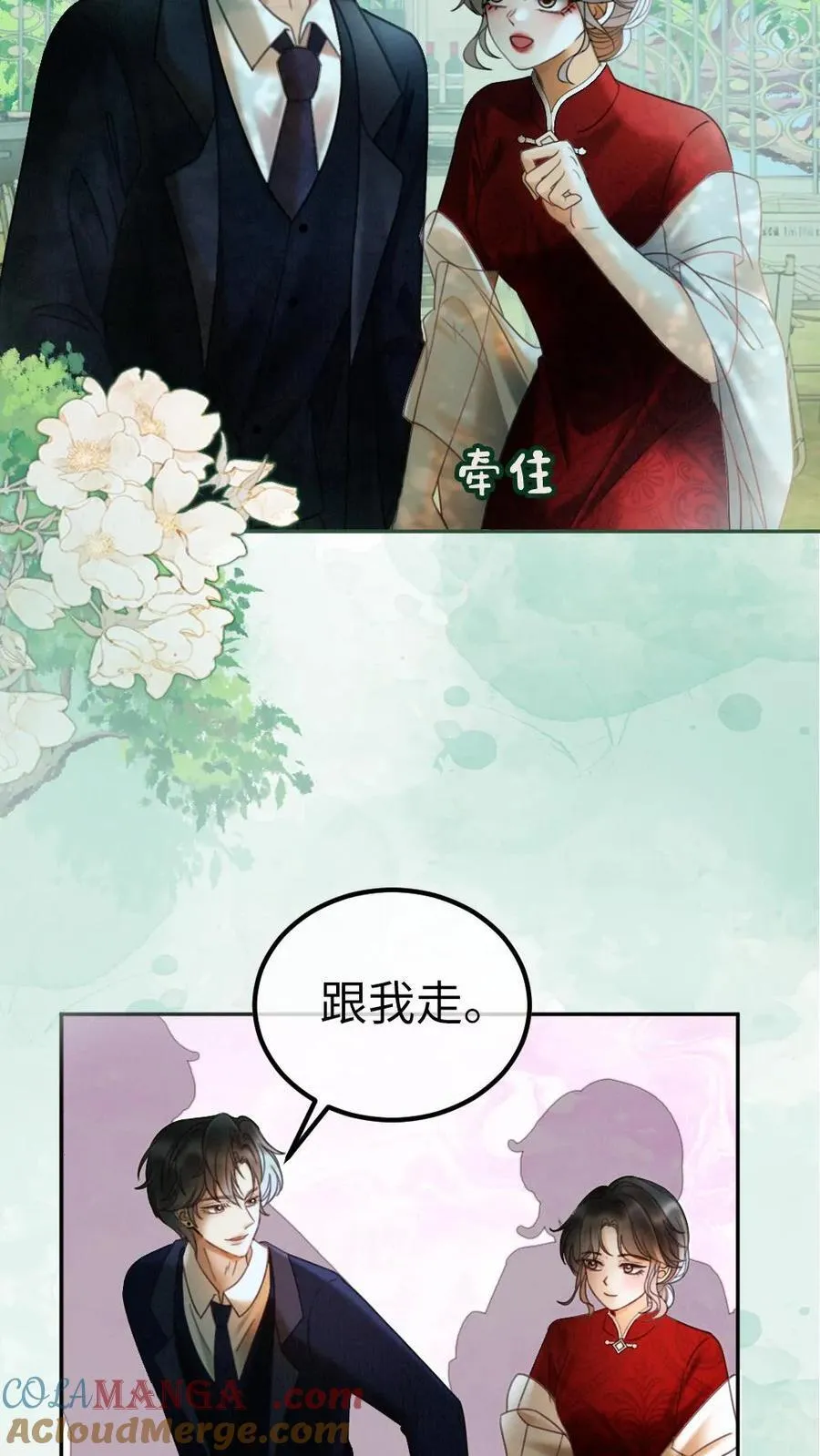 第296话 偷偷去过二人世界 第11页