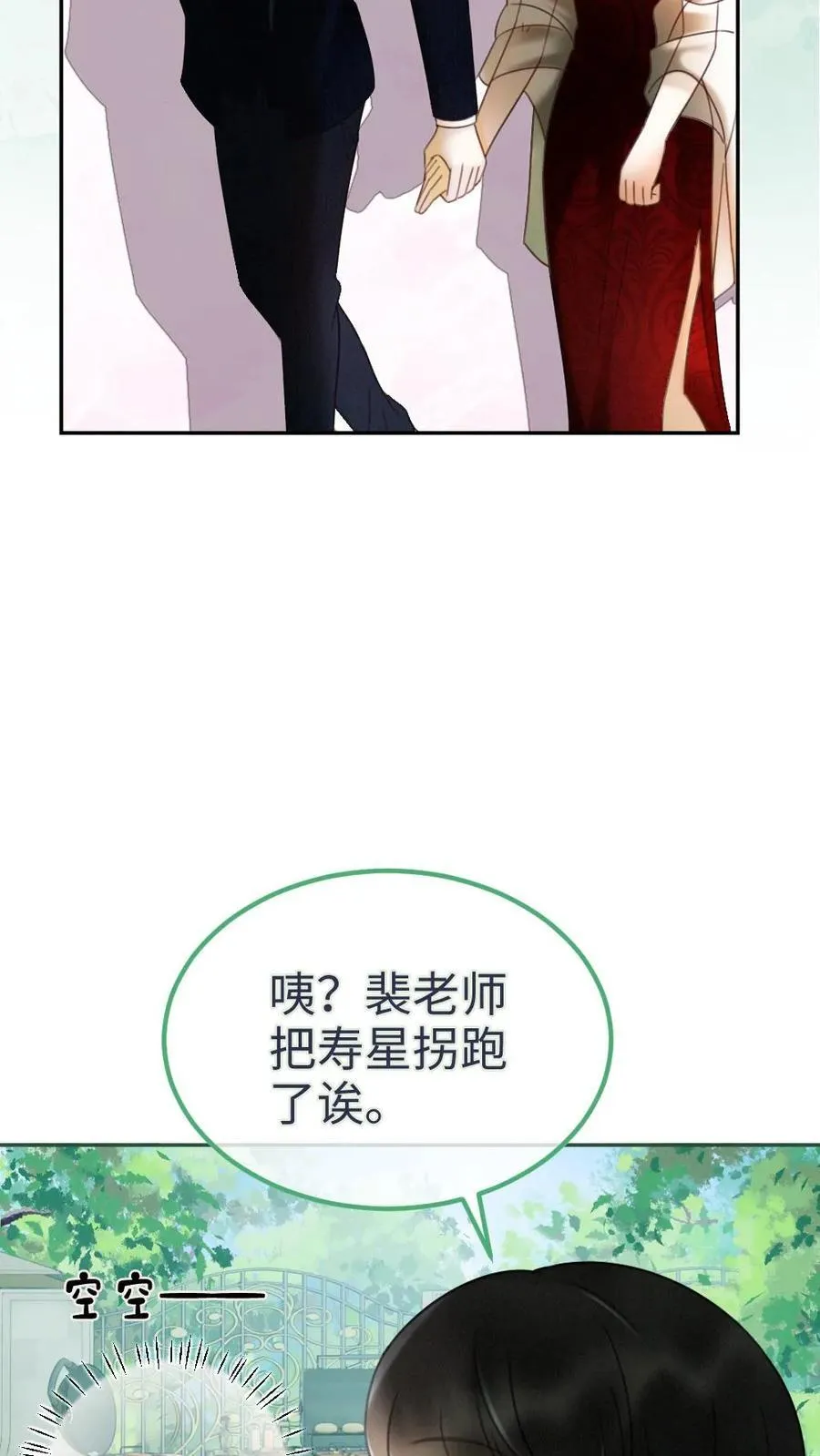 第296话 偷偷去过二人世界 第12页
