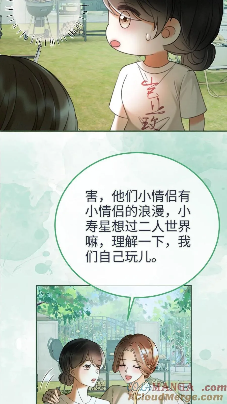 第296话 偷偷去过二人世界 第13页