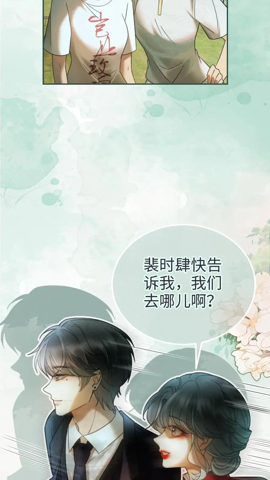 第296话 偷偷去过二人世界 第14页