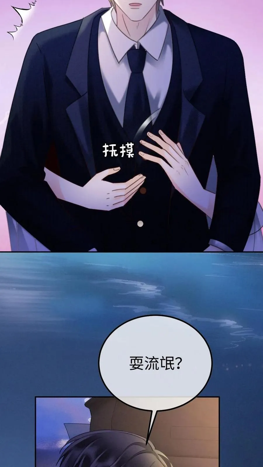 第296话 偷偷去过二人世界 第20页