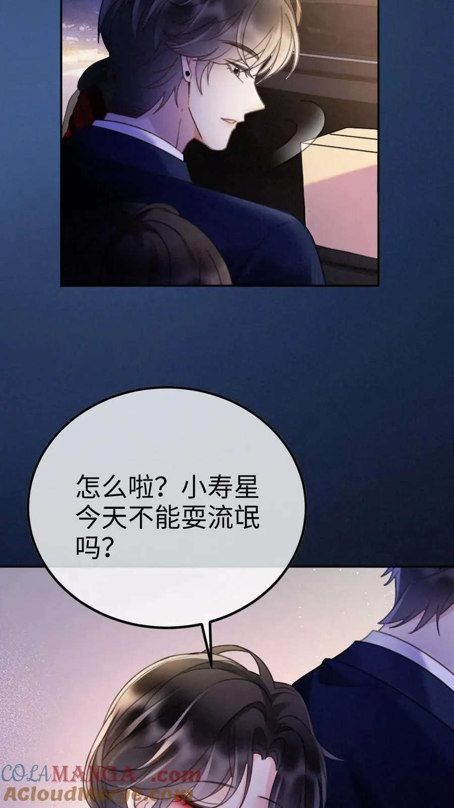 第296话 偷偷去过二人世界 第21页