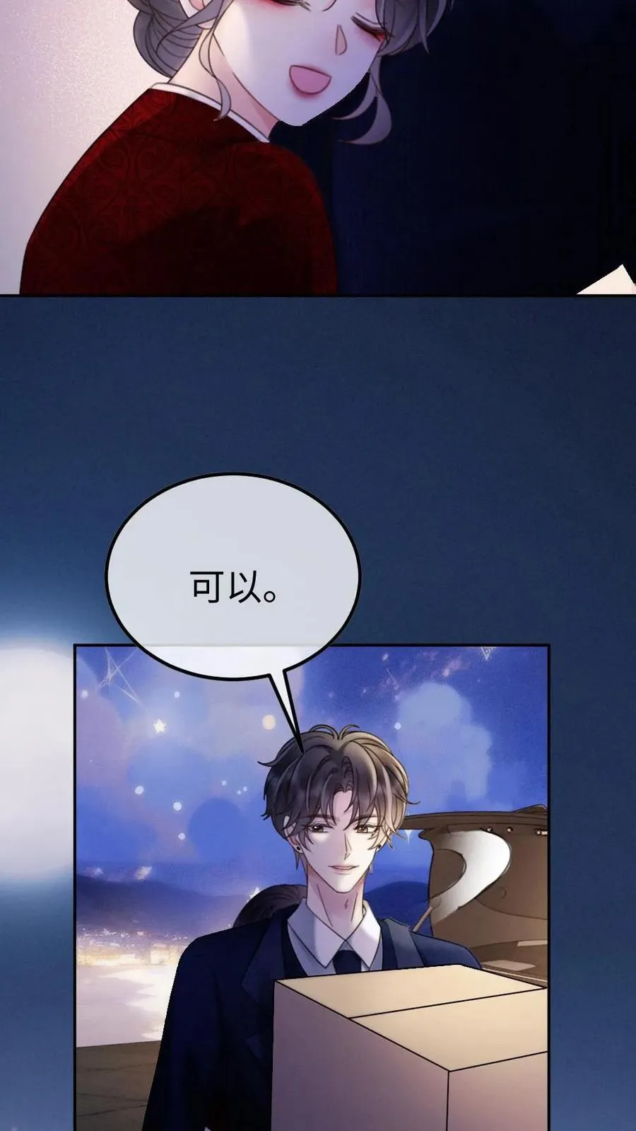 第296话 偷偷去过二人世界 第22页