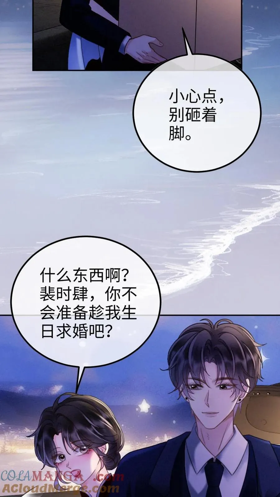 第296话 偷偷去过二人世界 第23页