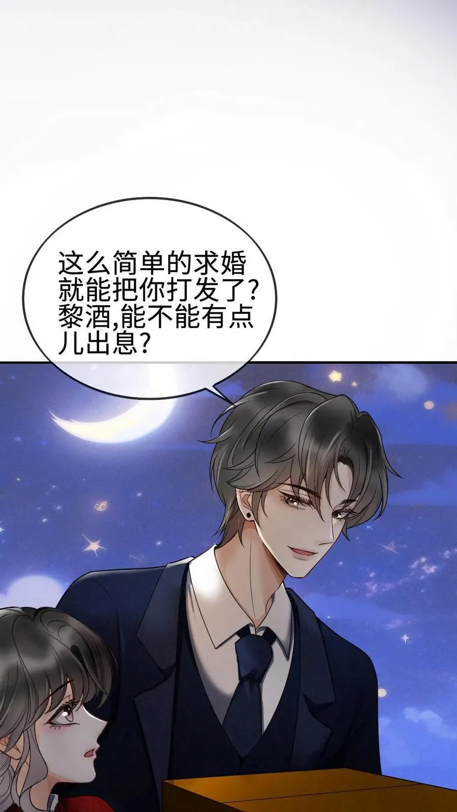 第297话 金星伴月，我伴你 第2页