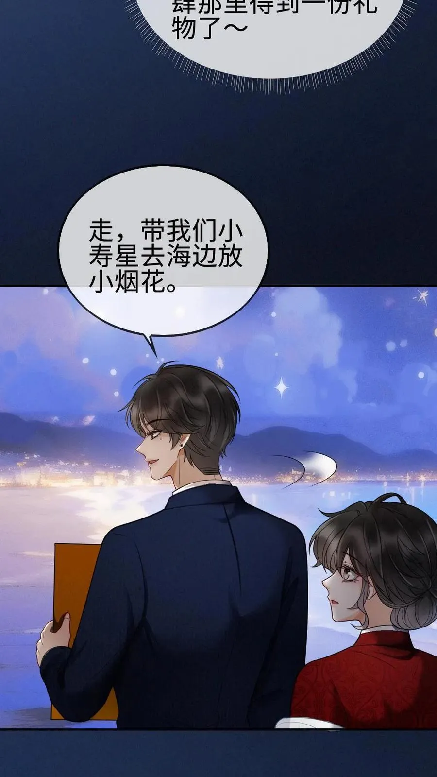 第297话 金星伴月，我伴你 第4页