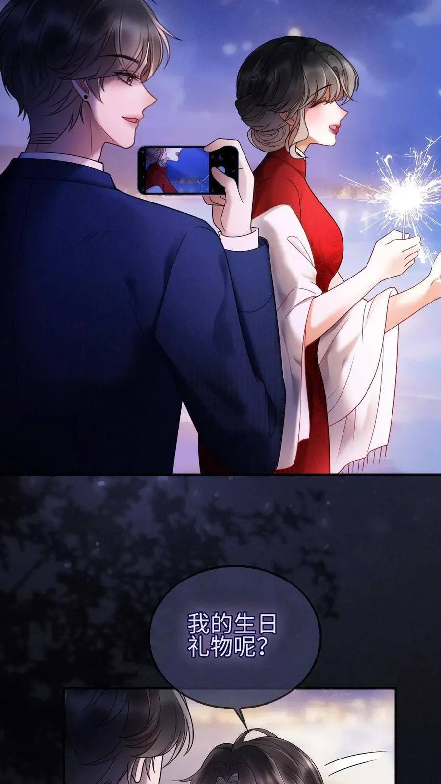 第297话 金星伴月，我伴你 第8页