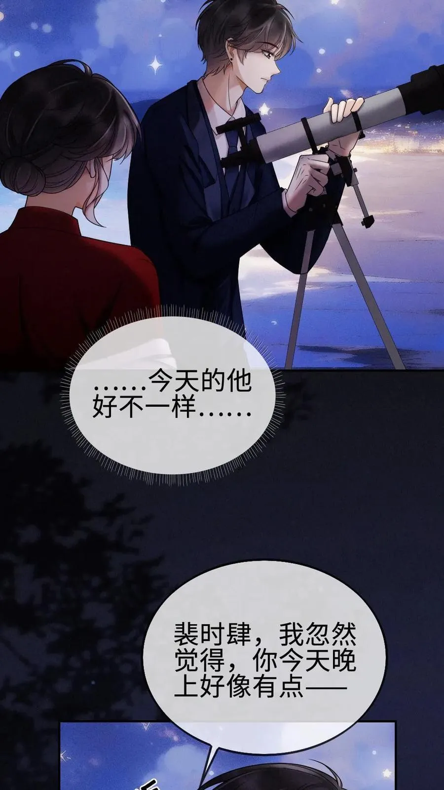 第297话 金星伴月，我伴你 第12页