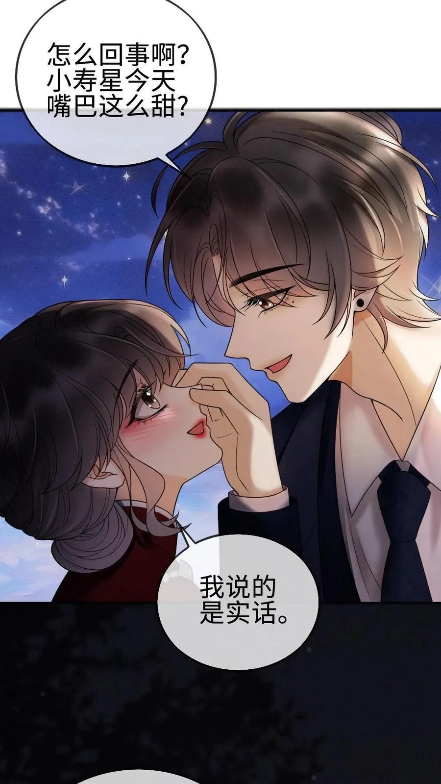 第297话 金星伴月，我伴你 第14页