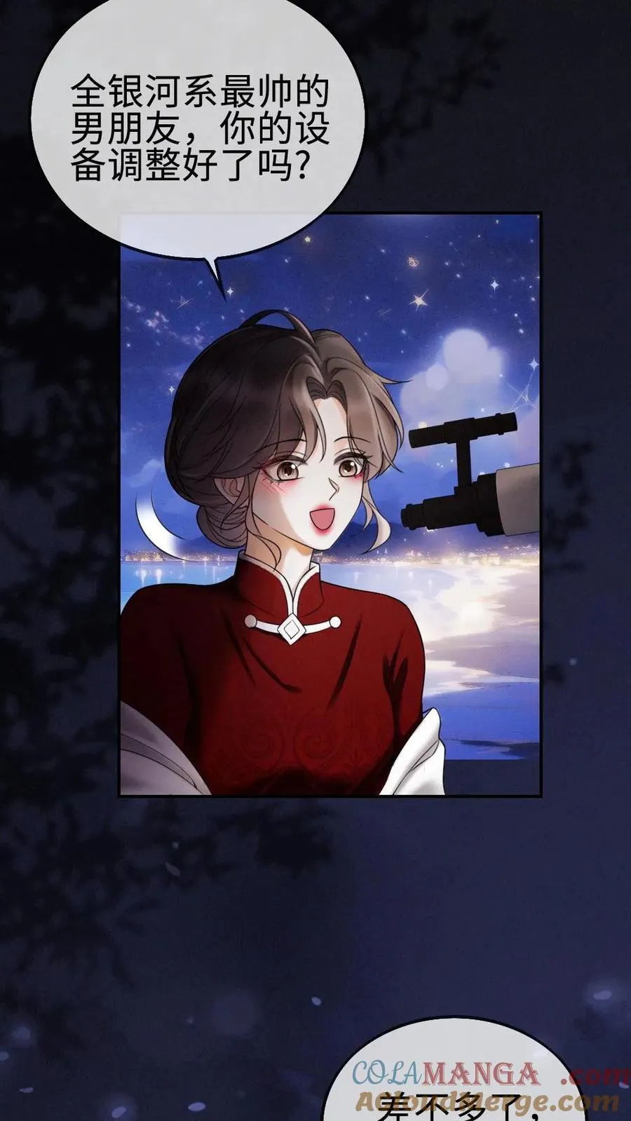 第297话 金星伴月，我伴你 第15页