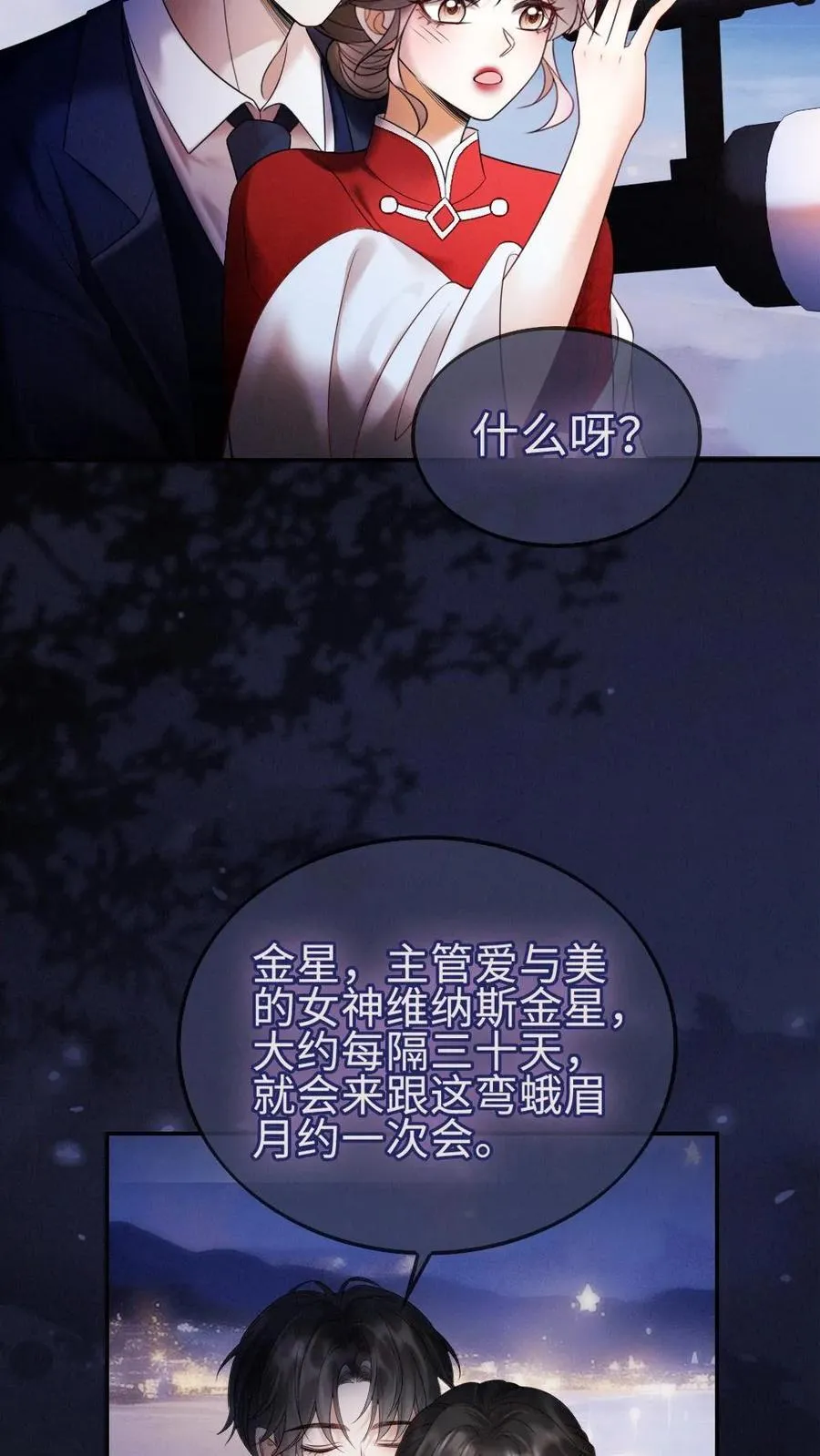 第297话 金星伴月，我伴你 第20页