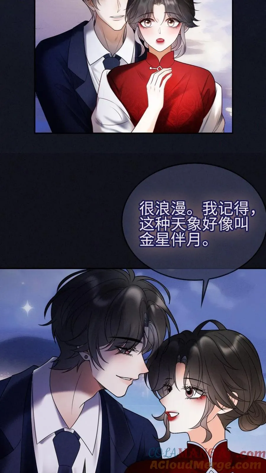 第297话 金星伴月，我伴你 第21页