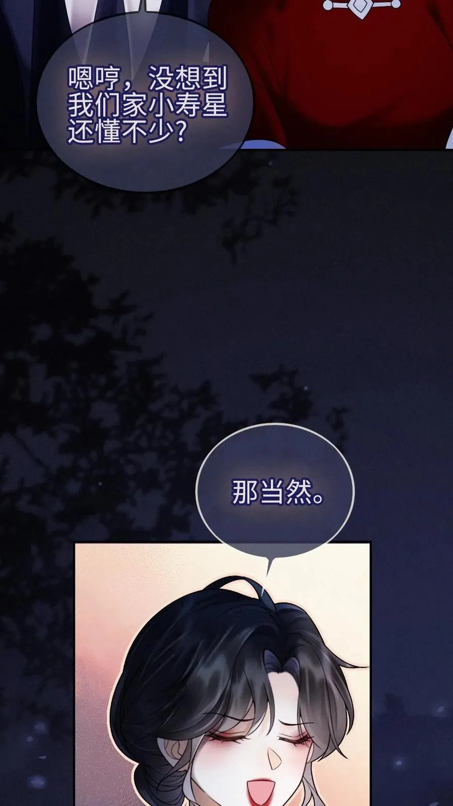 第297话 金星伴月，我伴你 第22页