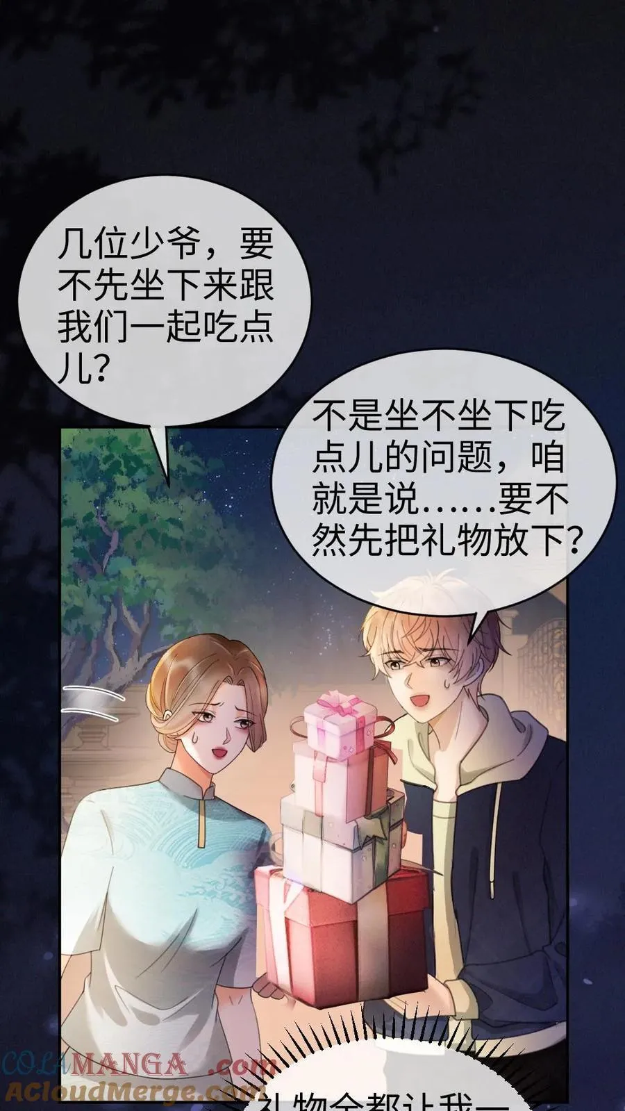 第298话 今晚不回去~ 第3页