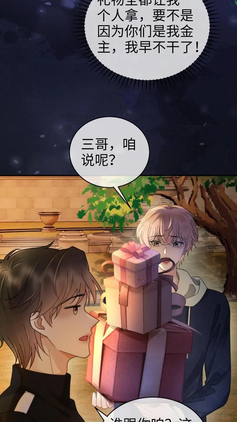 第298话 今晚不回去~ 第4页