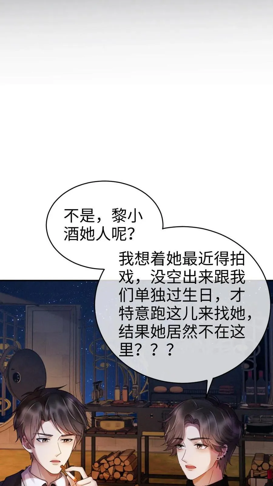 第298话 今晚不回去~ 第6页