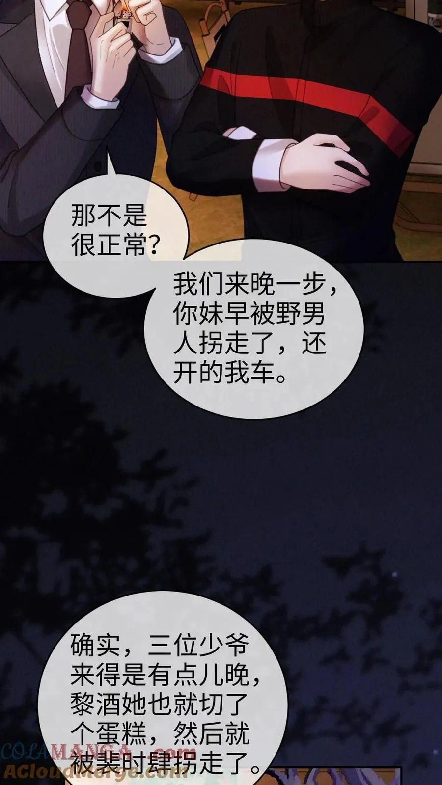 第298话 今晚不回去~ 第7页