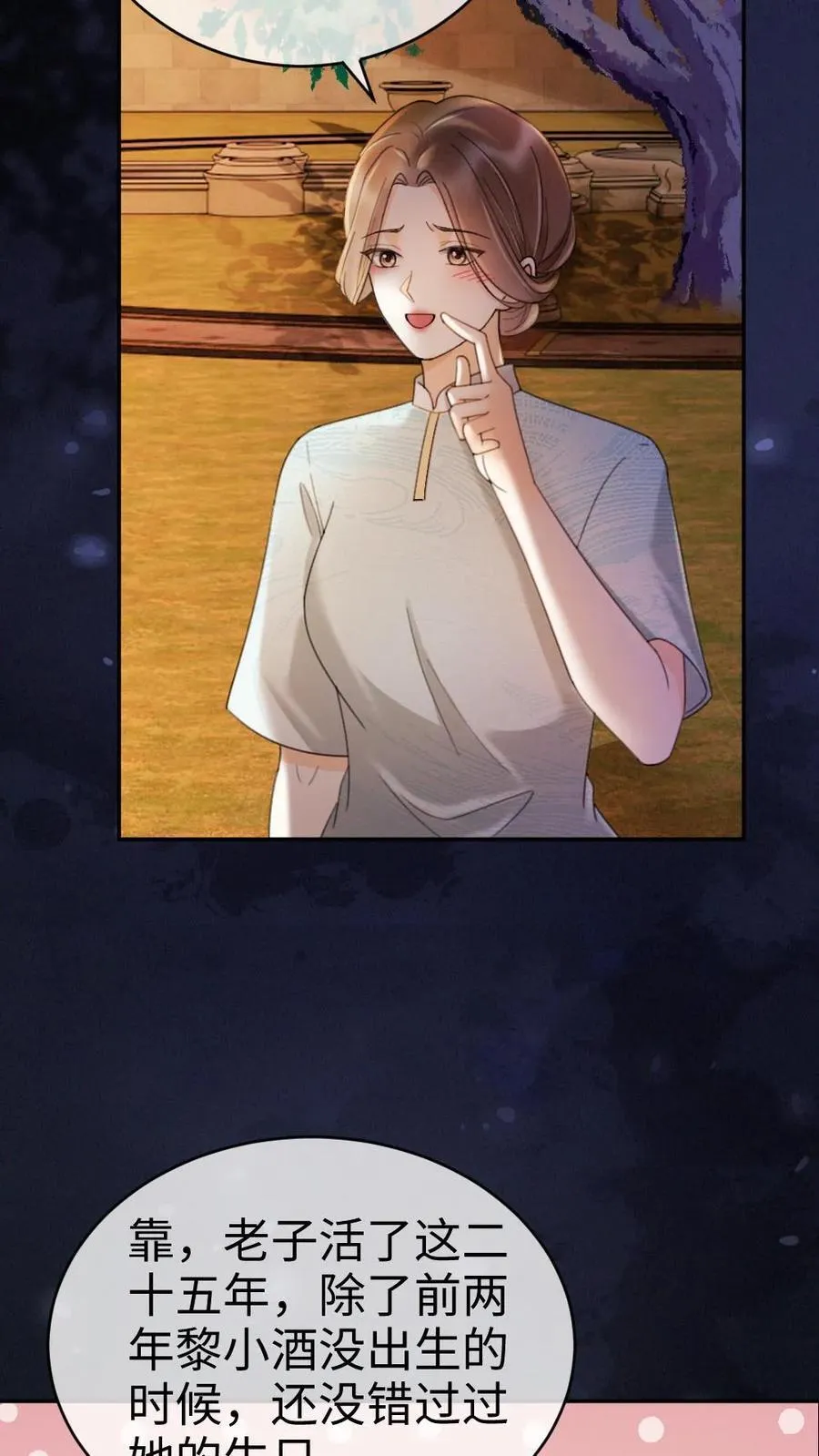 第298话 今晚不回去~ 第8页
