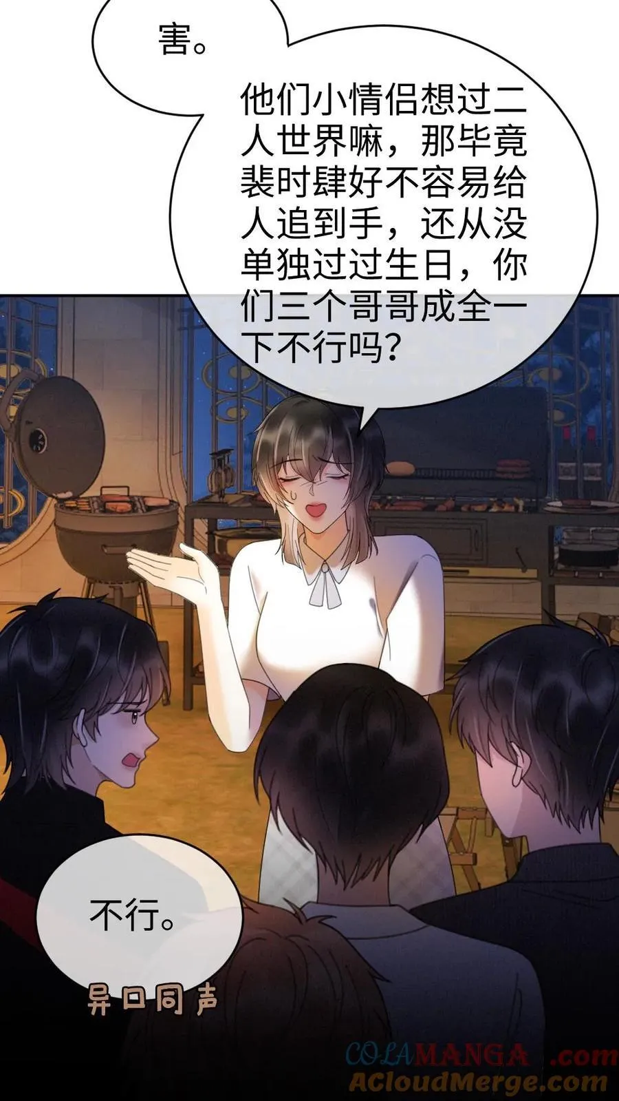 第298话 今晚不回去~ 第11页