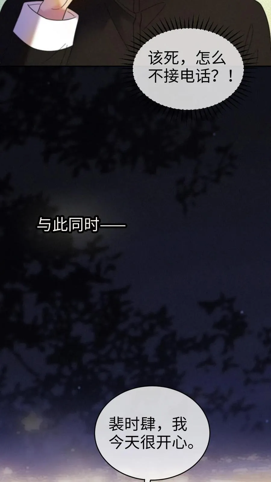 第298话 今晚不回去~ 第14页