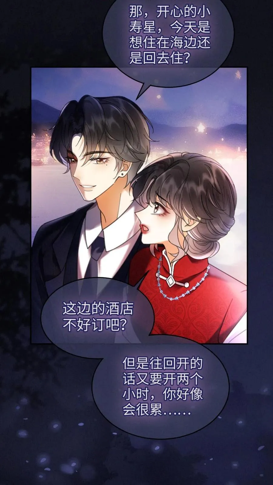 第298话 今晚不回去~ 第16页