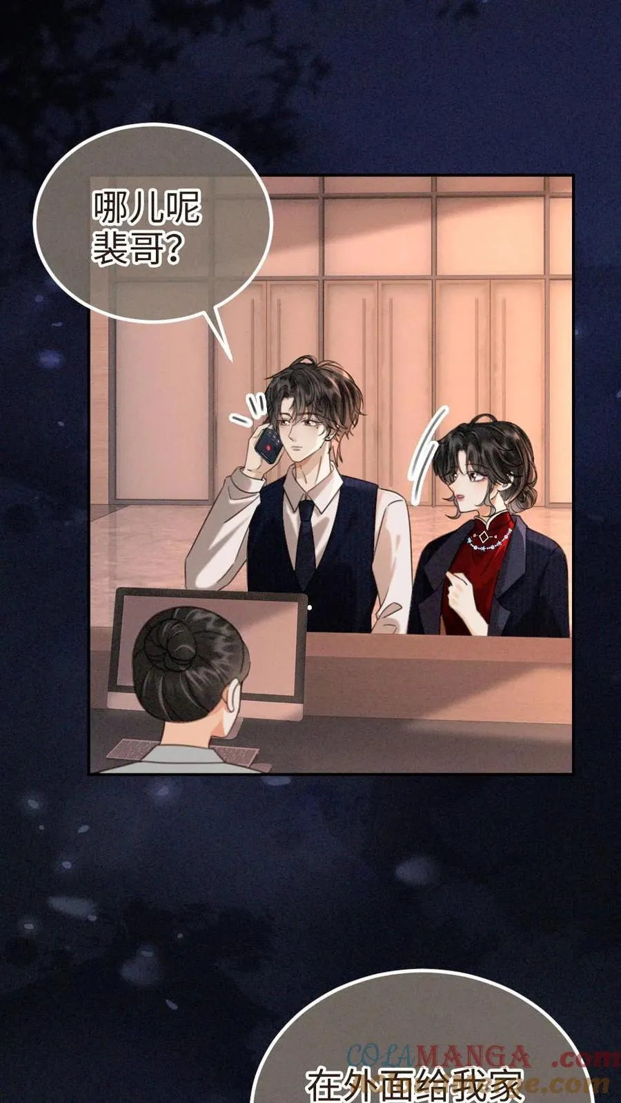 第298话 今晚不回去~ 第23页