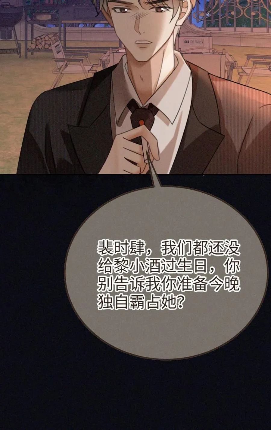 第298话 今晚不回去~ 第30页