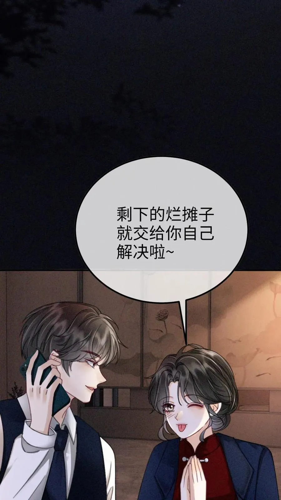 第299话 裴绿茶 第2页