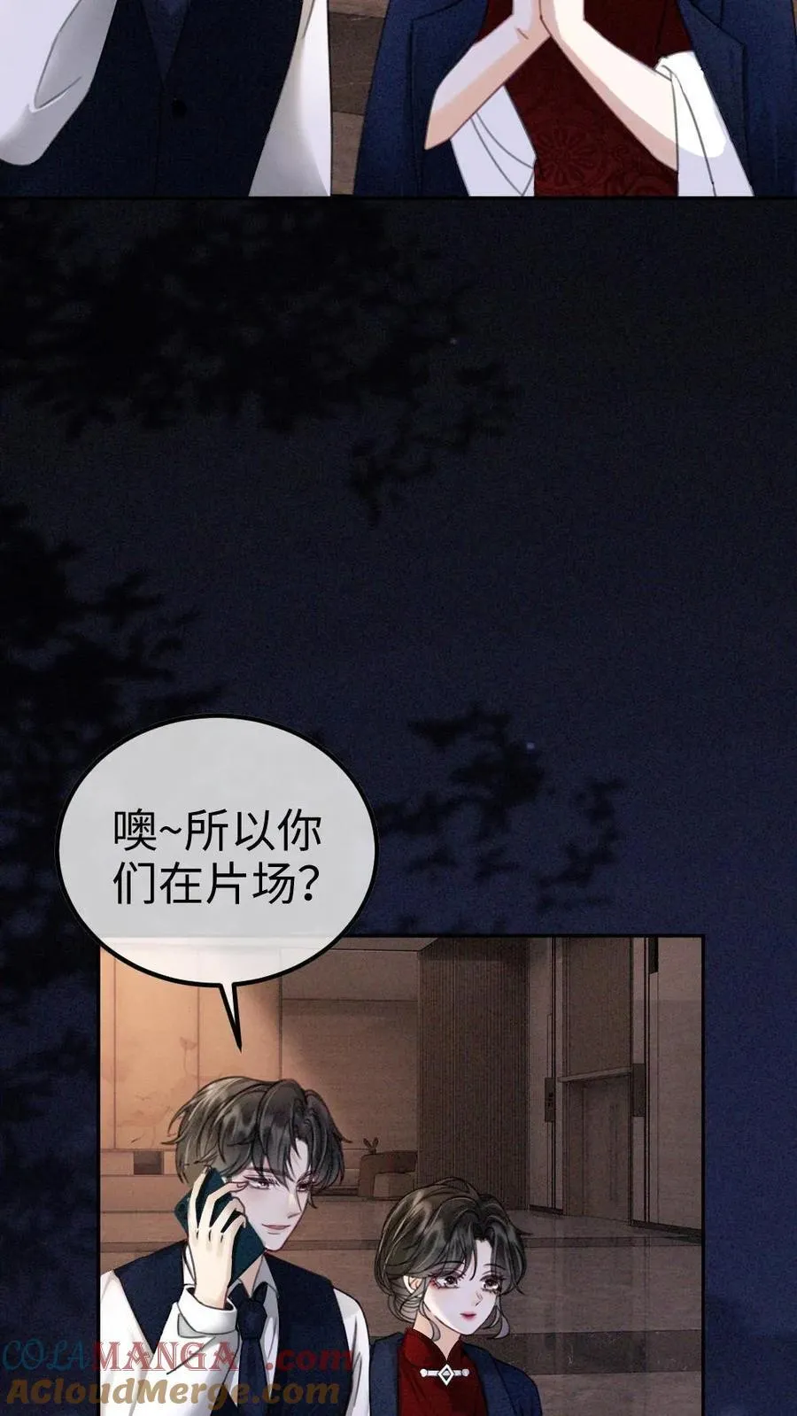 第299话 裴绿茶 第3页