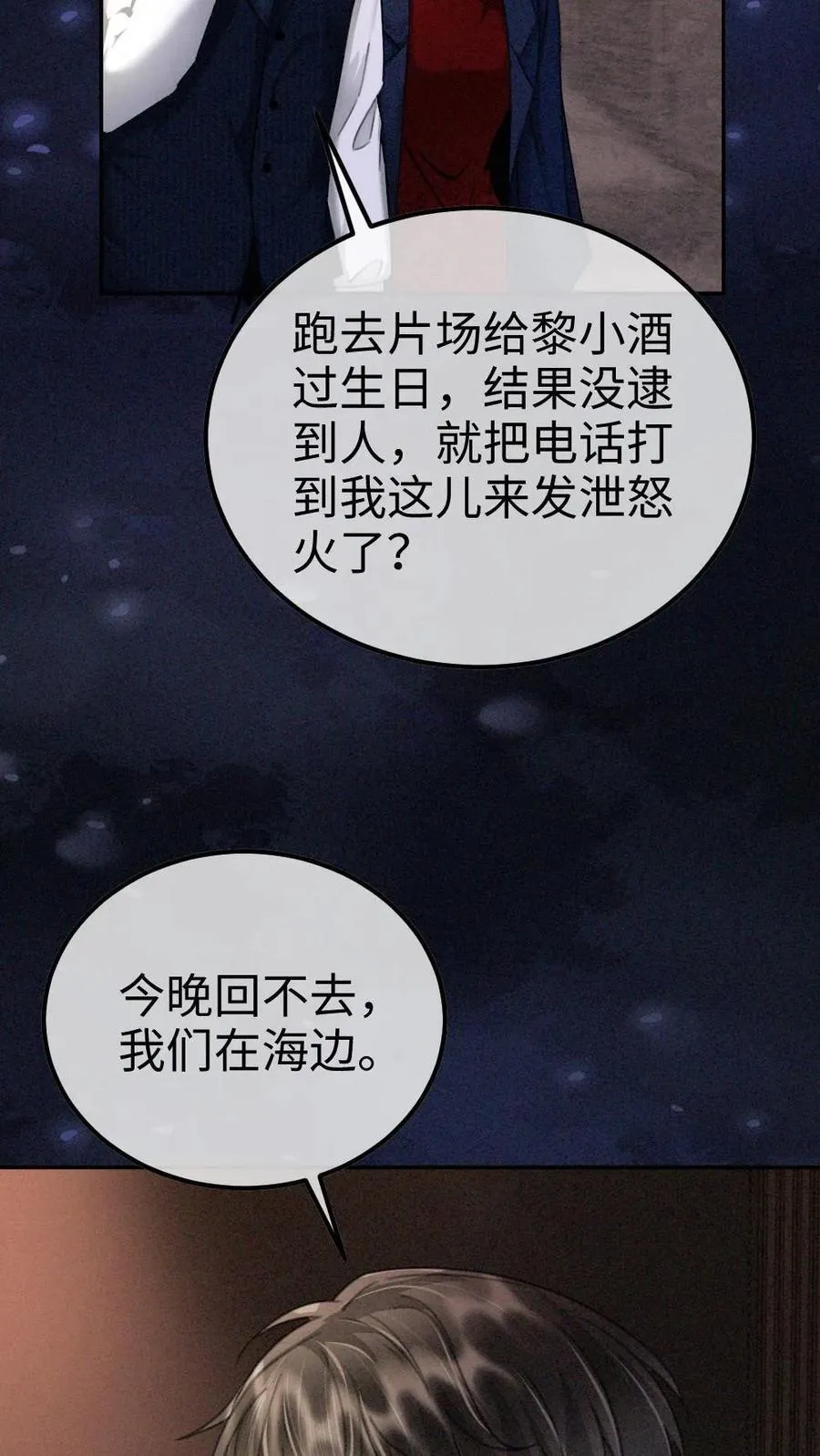 第299话 裴绿茶 第4页