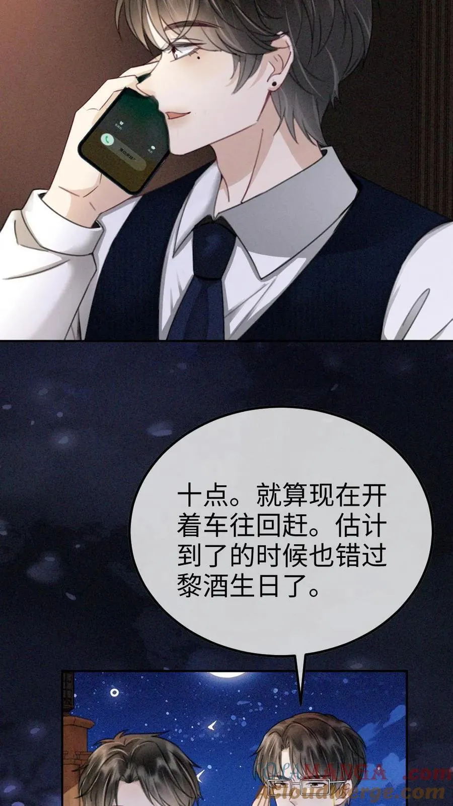 第299话 裴绿茶 第5页